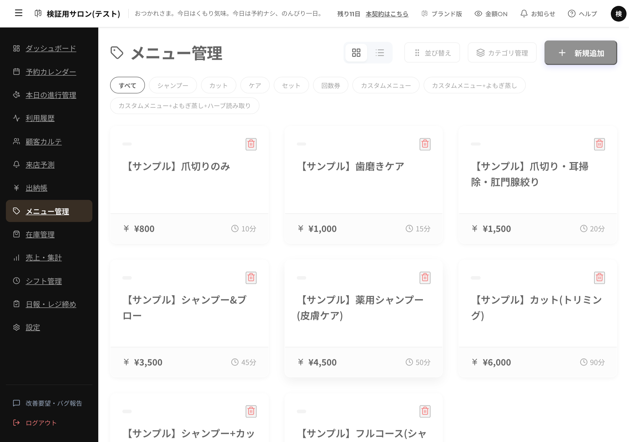 PET SALON MANAGERのメニュー管理画面。カテゴリごとにメニューカードが並び、価格と所要時間が一覧できる