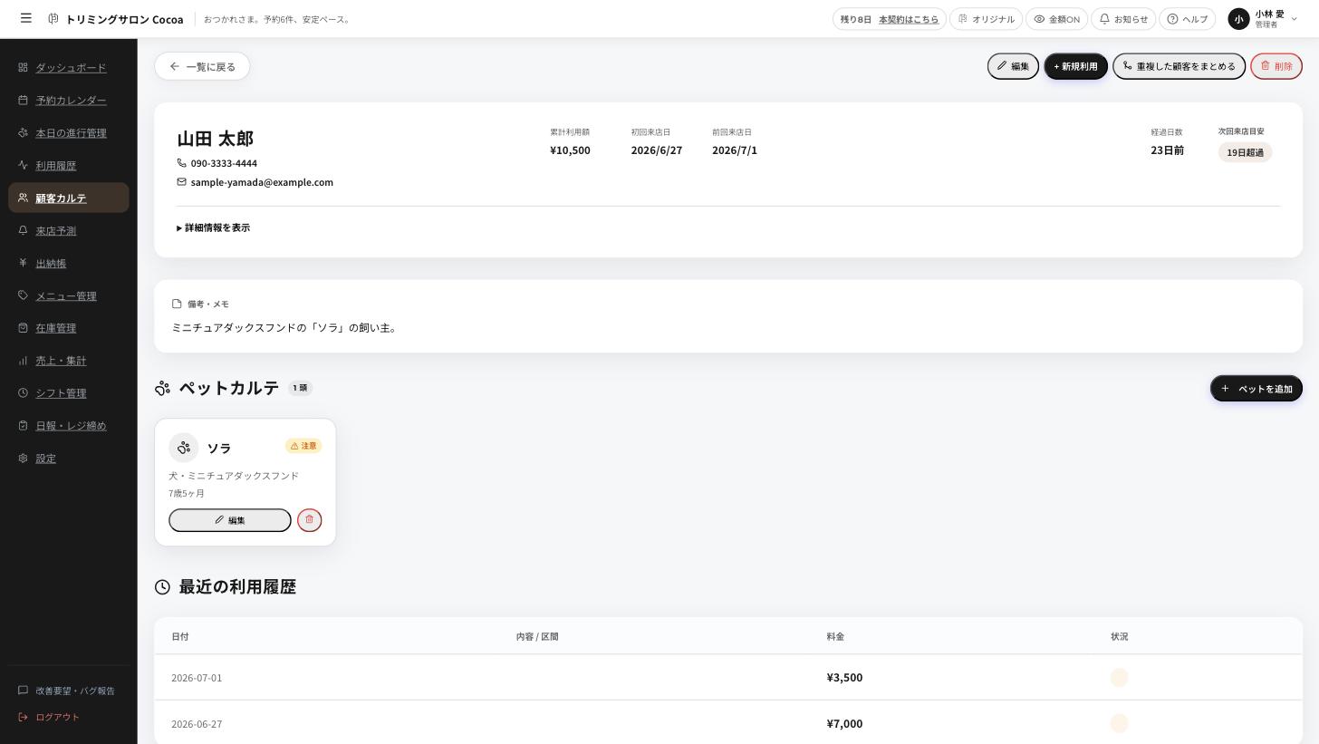 PET SALON MANAGERのペットカルテ画面(開発中)