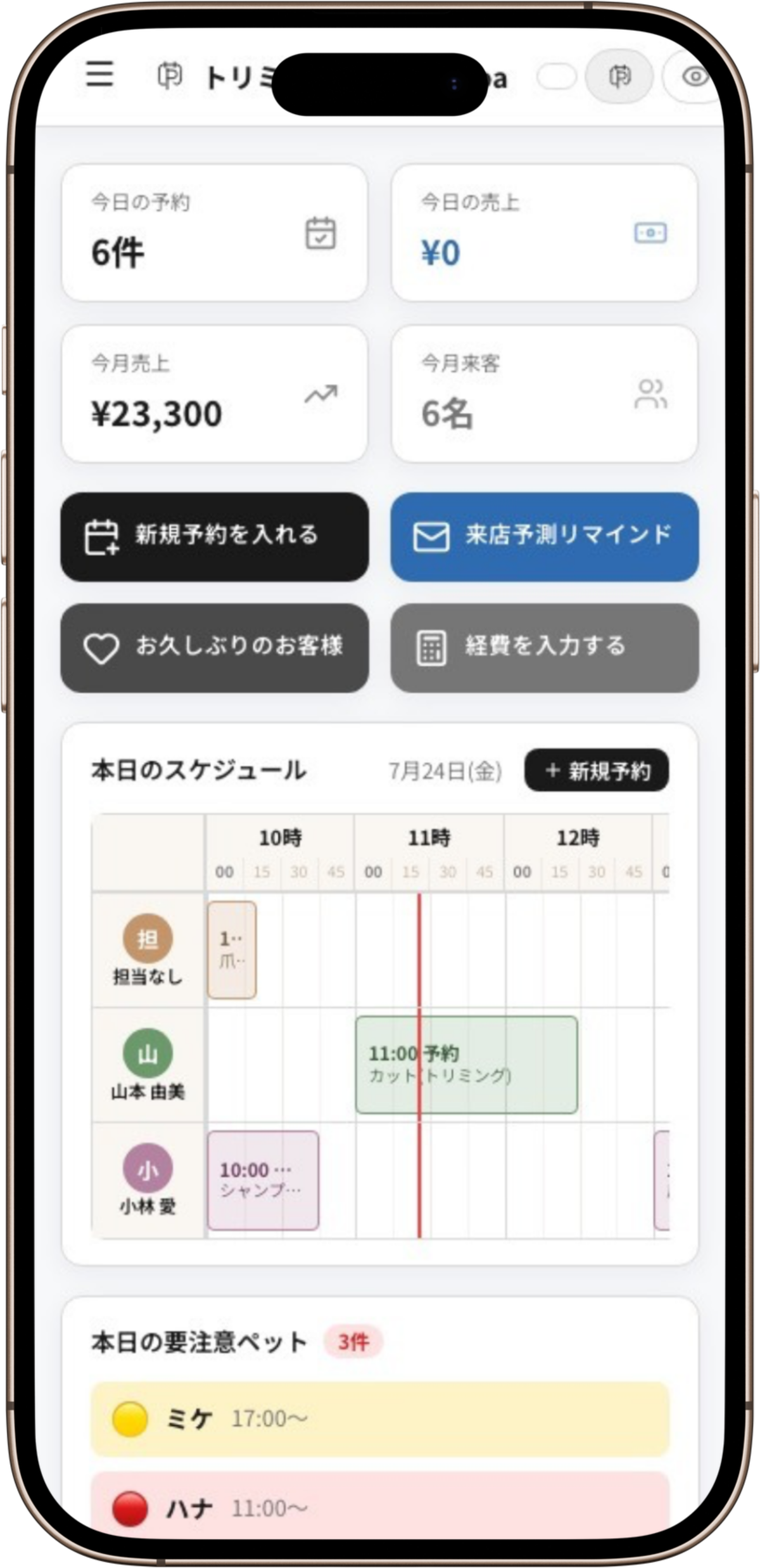 PET SALON MANAGERのモバイル画面(開発中)